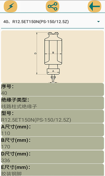 電氣參數(shù)查詢軟件截圖