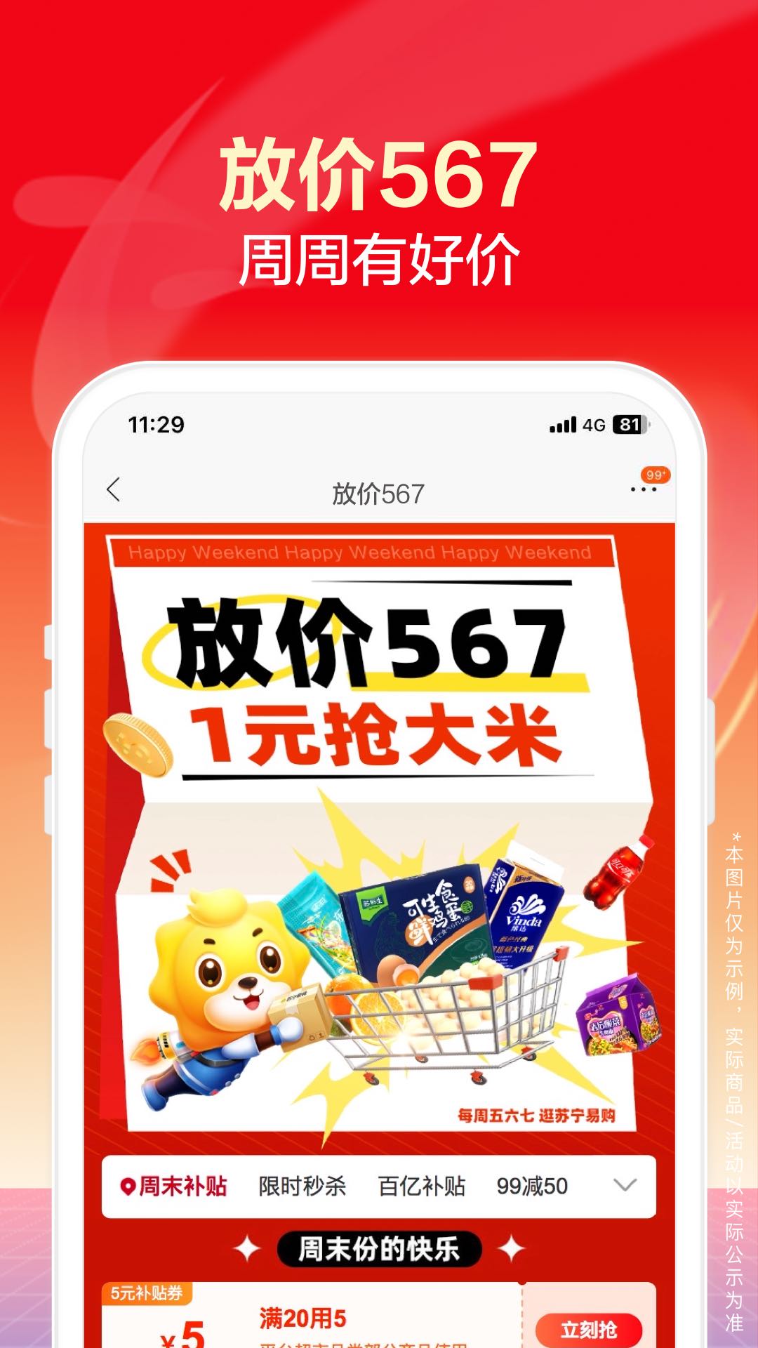 蘇寧易購截圖預覽