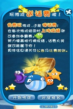 海洋消消樂截圖
