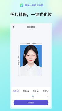 最美AI智能證件照截圖