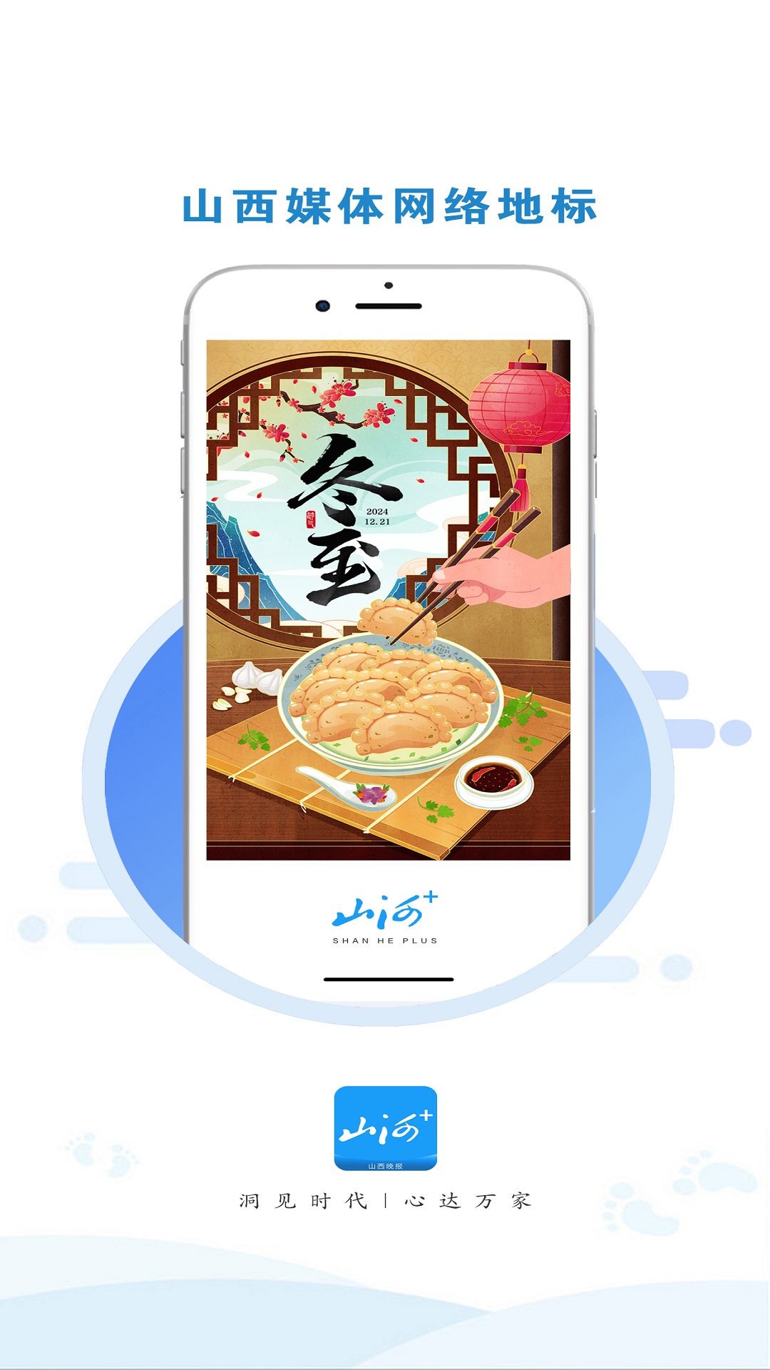 山西晚報(bào)截圖預(yù)覽