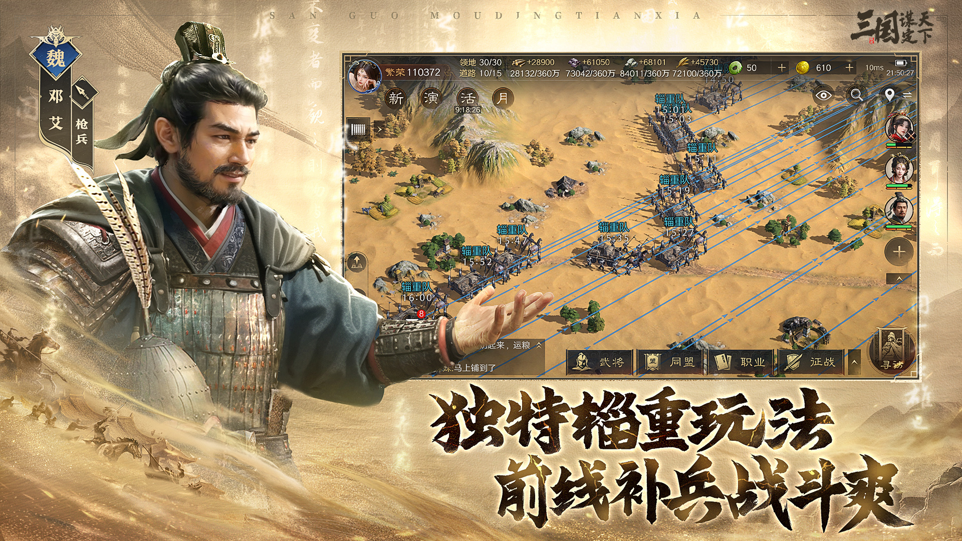 三國：謀定天下截圖預(yù)覽