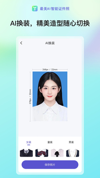 最美AI智能證件照截圖