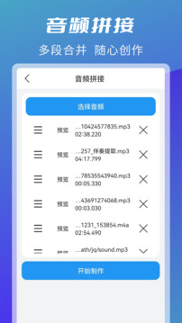 音頻剪輯轉(zhuǎn)換截圖