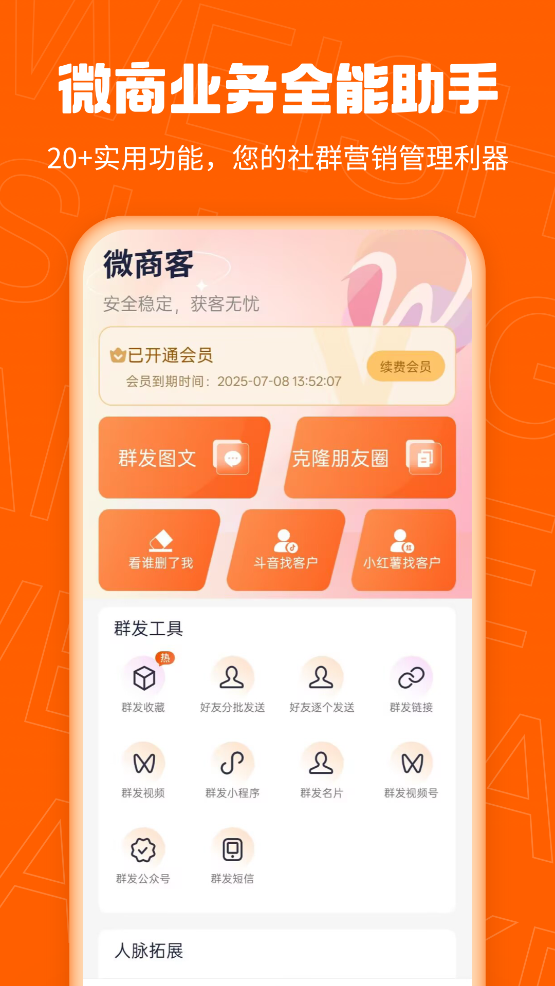 微商客截圖預(yù)覽