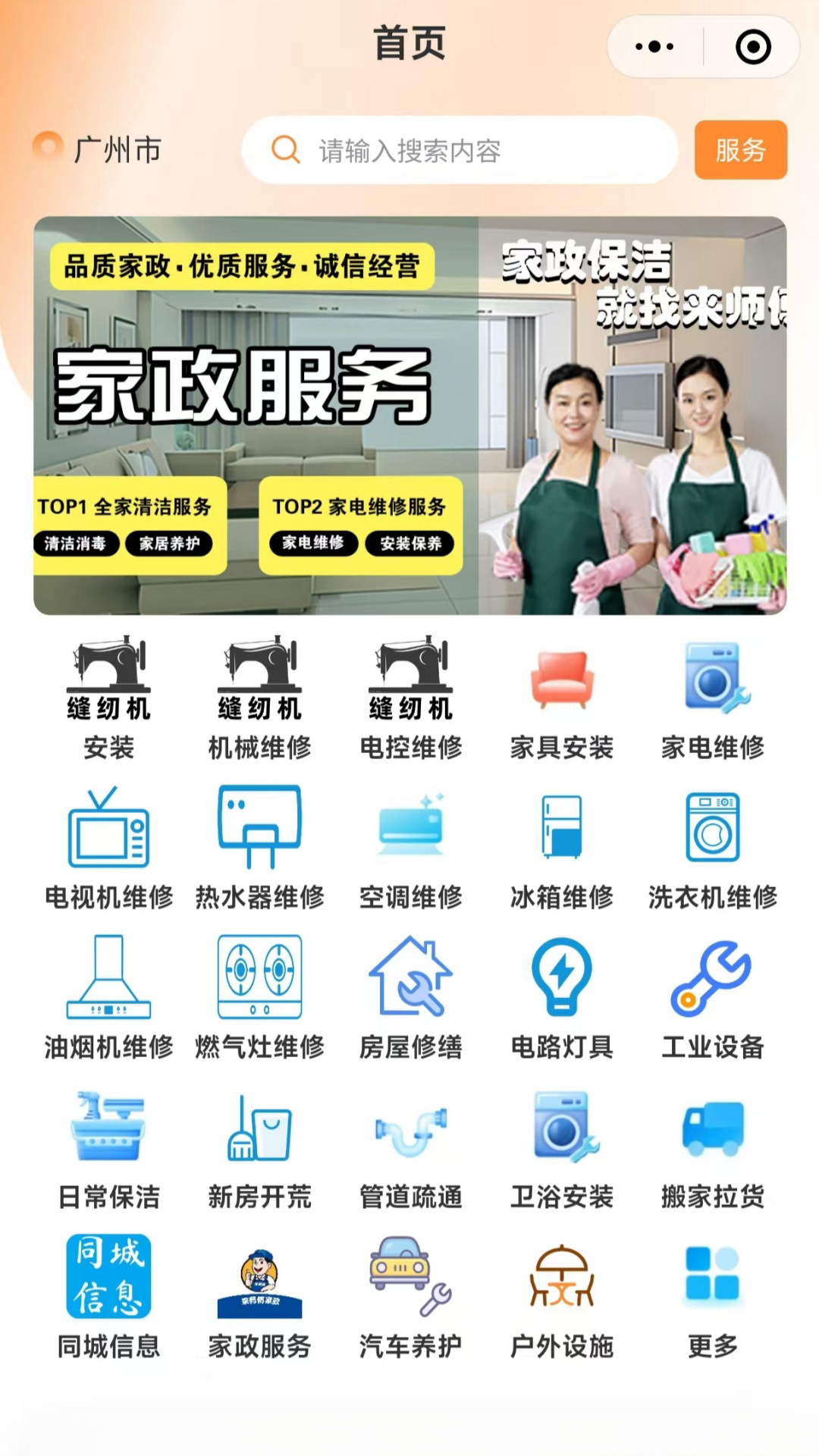 師傅村用戶版截圖預(yù)覽