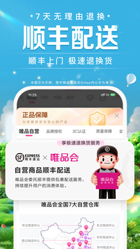 唯品會(huì)截圖