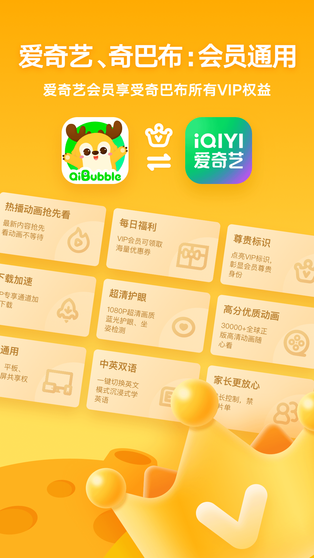 愛奇藝奇巴布截圖預(yù)覽