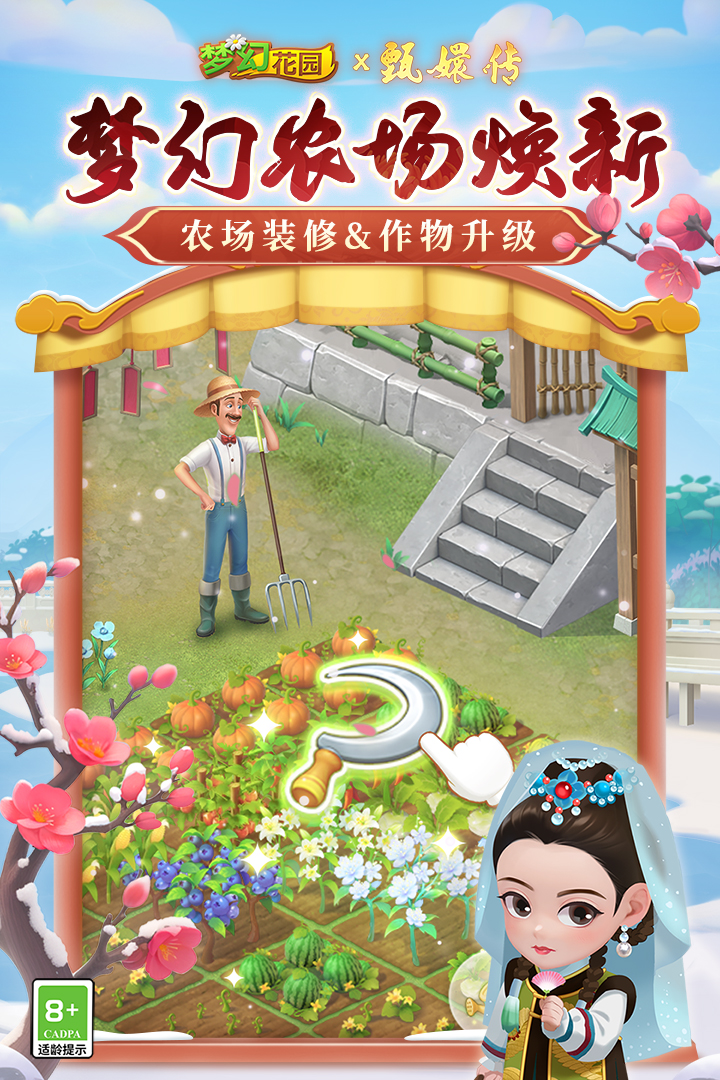 夢(mèng)幻花園截圖預(yù)覽