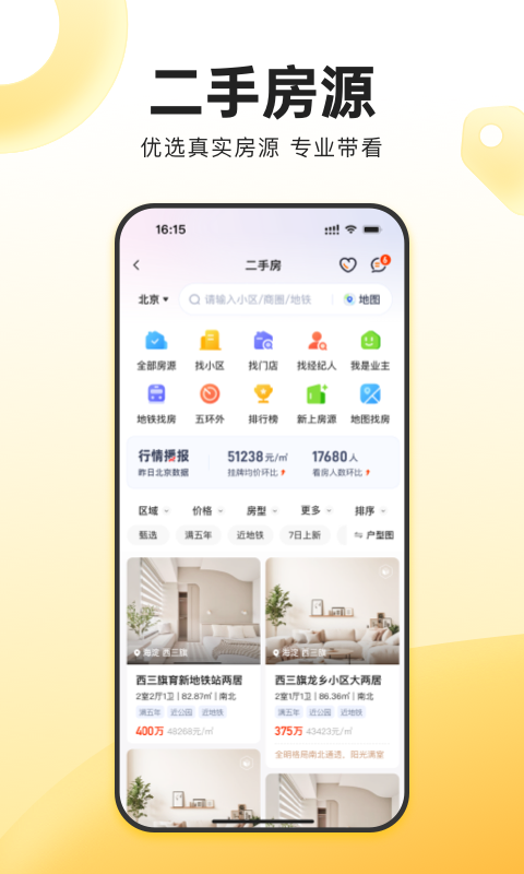 我愛(ài)我家截圖預(yù)覽