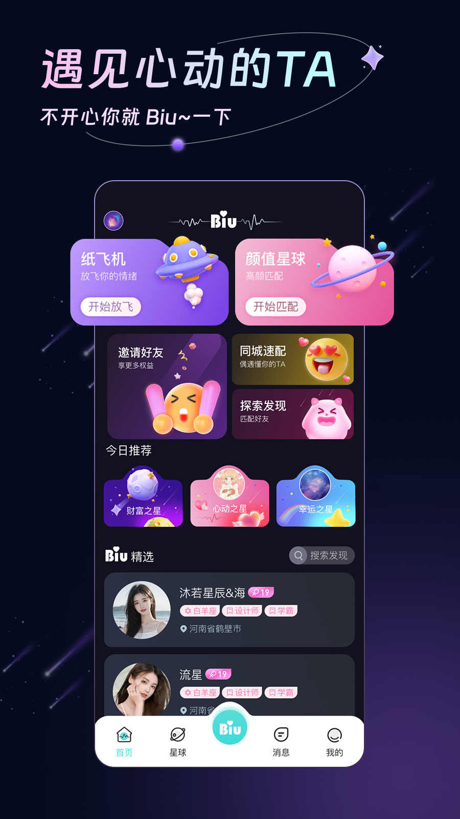 Biu截圖預(yù)覽