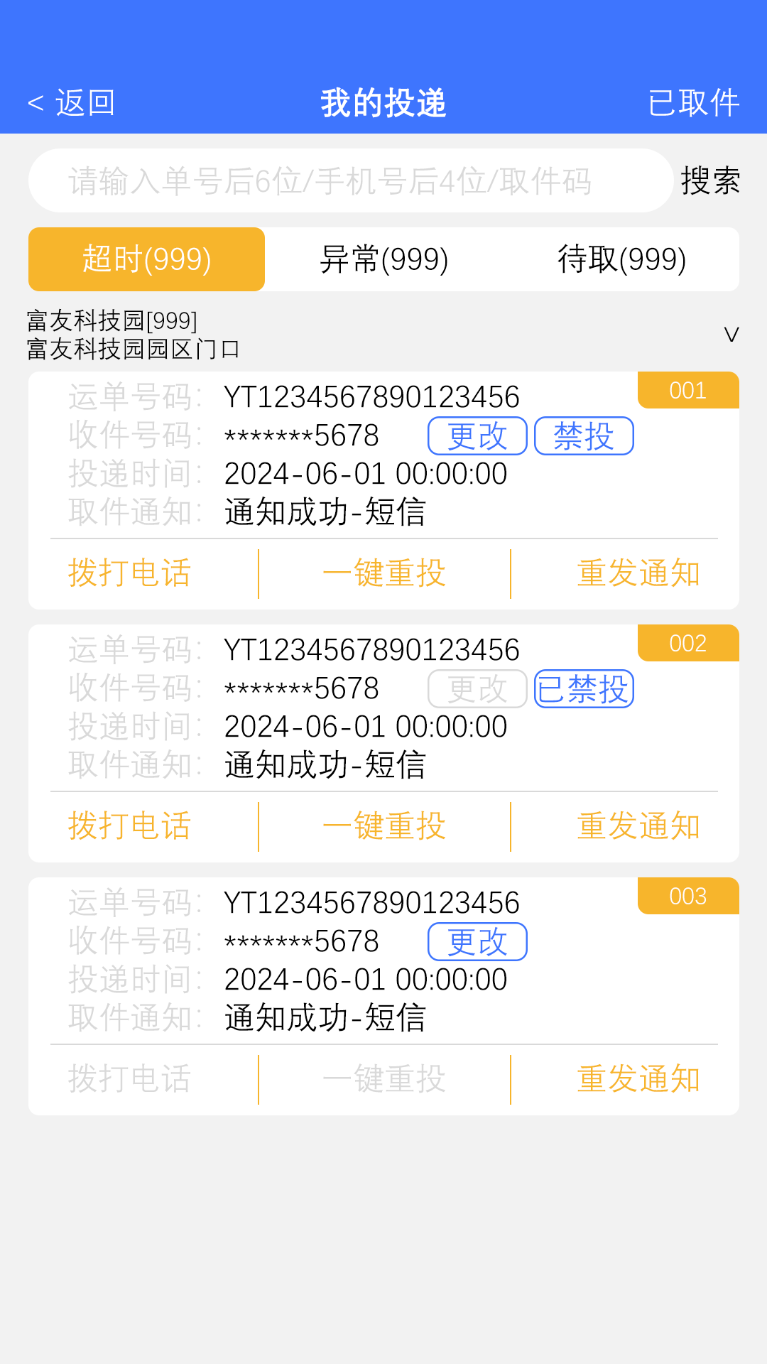 富友快遞員截圖預覽