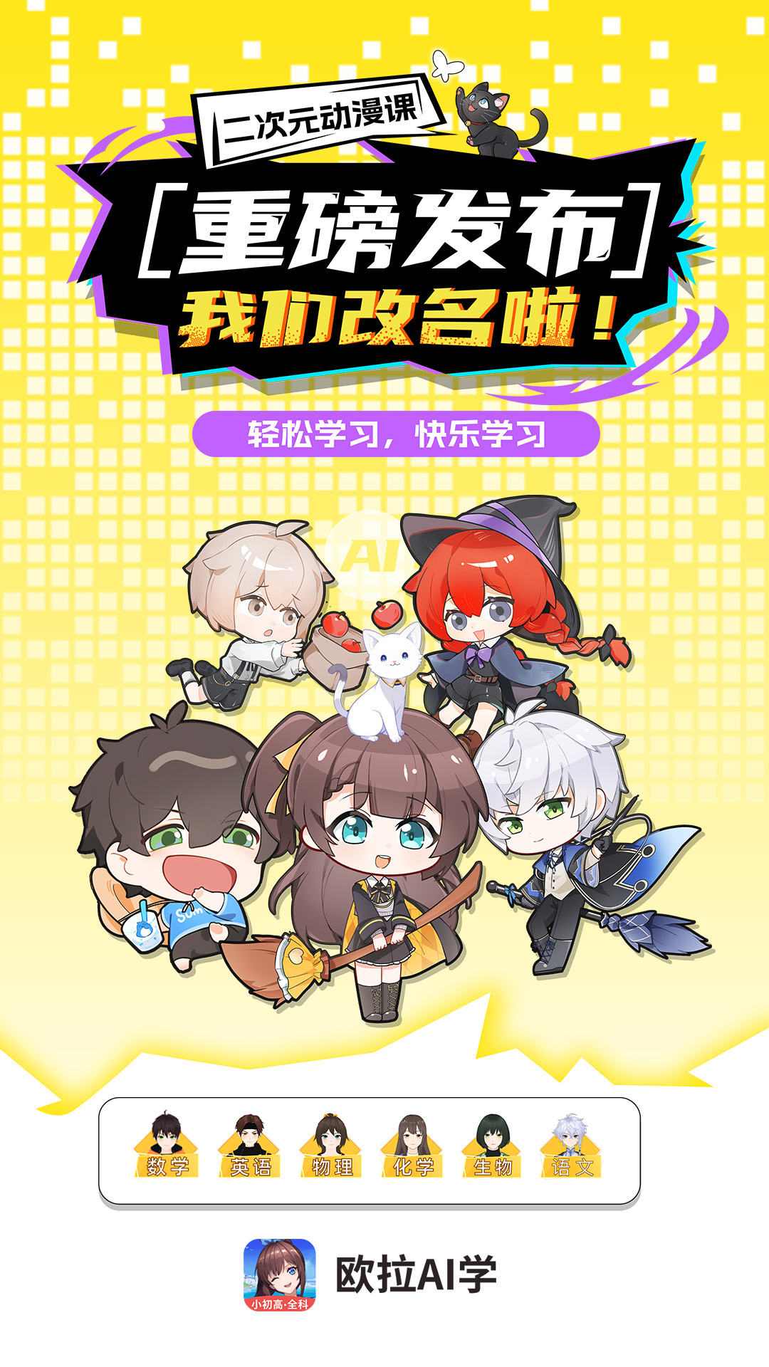 歐拉AI學截圖預覽