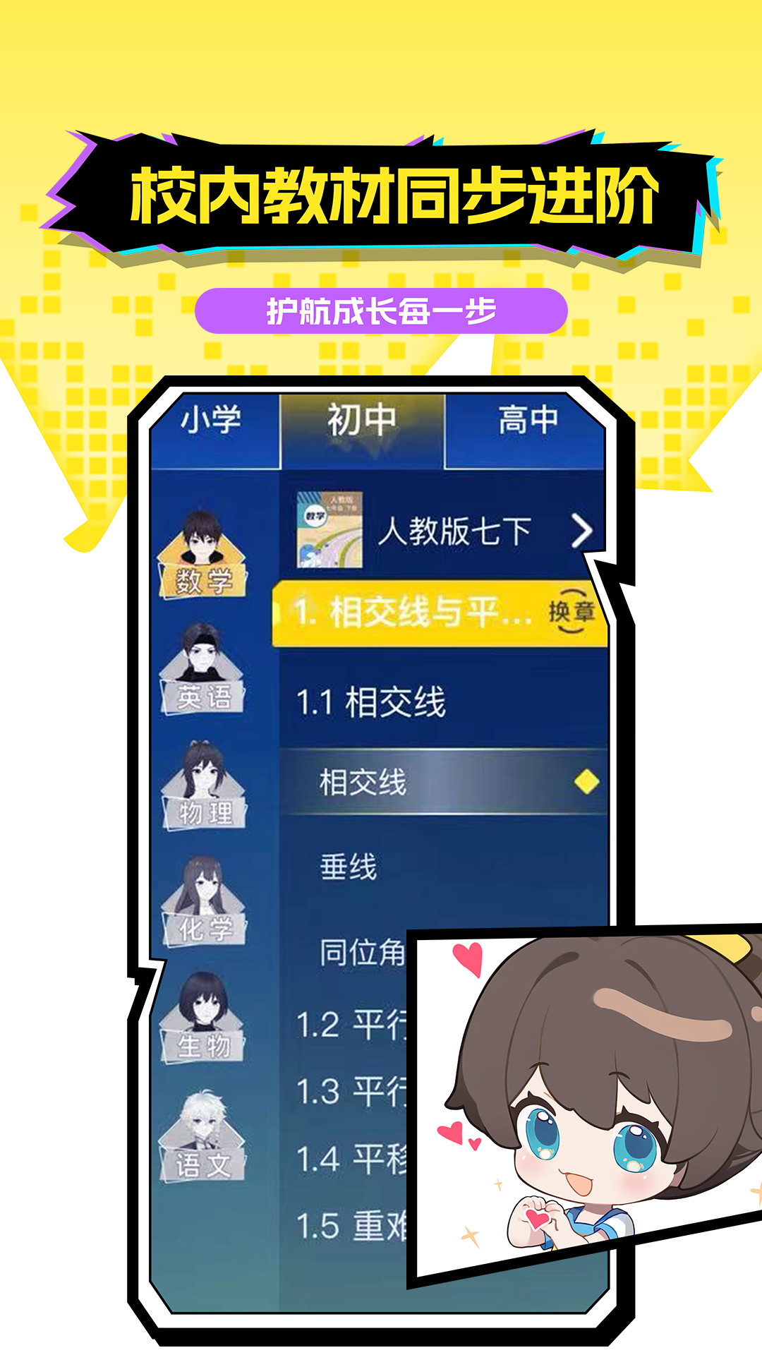 歐拉AI學截圖預覽