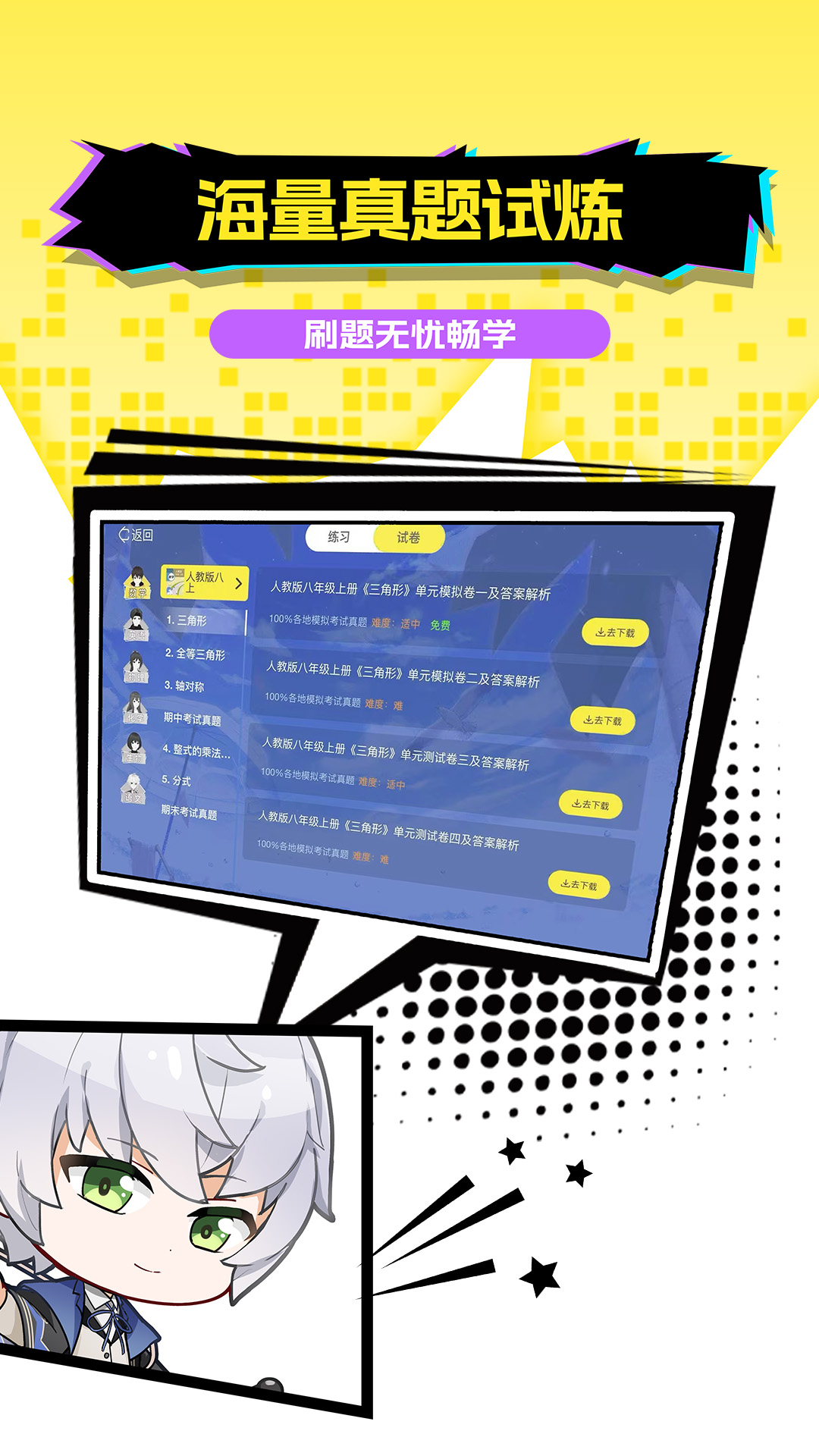 歐拉AI學截圖預覽