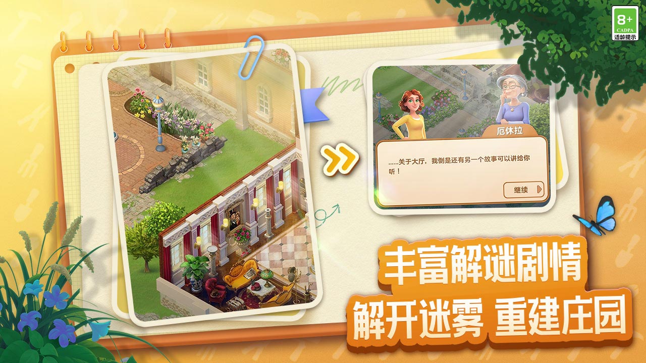 莊園合合截圖預(yù)覽