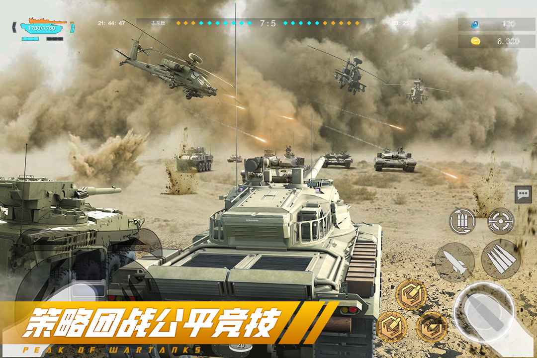 巔峰坦克截圖預(yù)覽