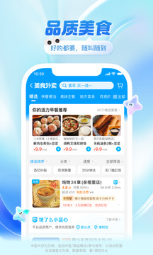 餓了么截圖