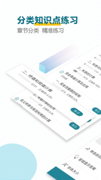建造師必題庫截圖