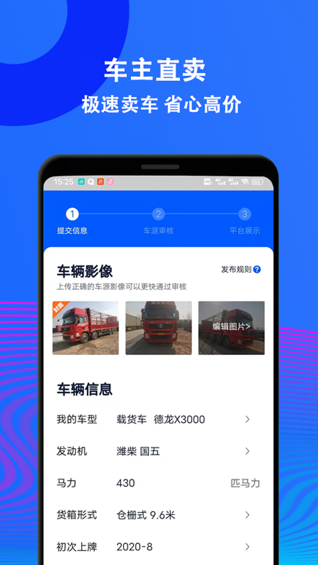 二手貨車交易市場(chǎng)截圖預(yù)覽