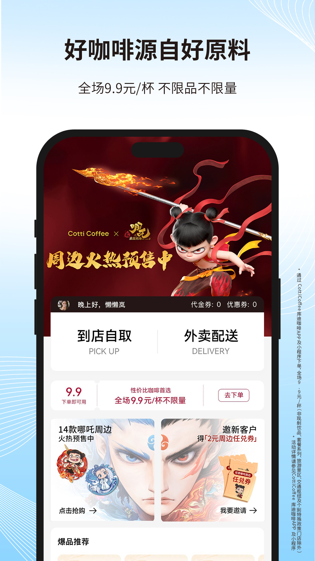 庫(kù)迪咖啡截圖預(yù)覽