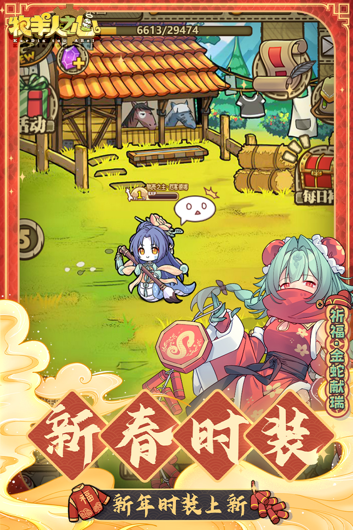 牧羊人之心截圖預(yù)覽