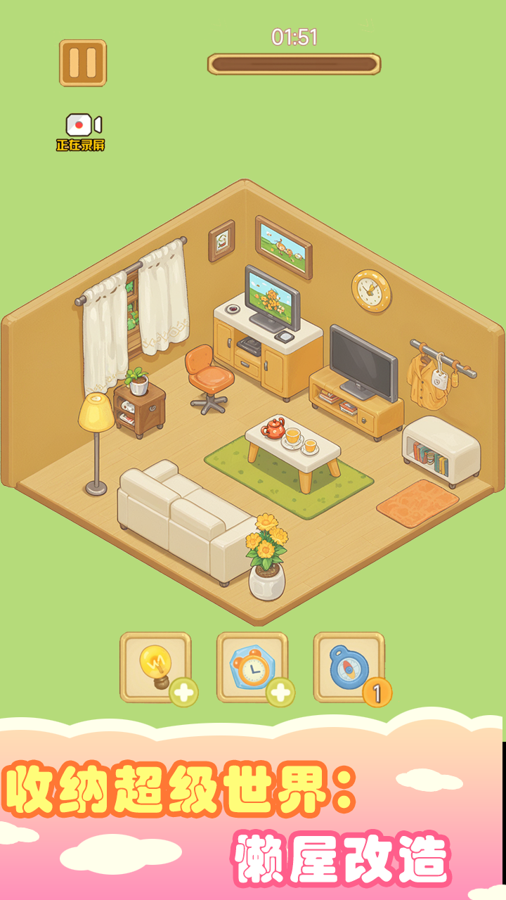 收納超級世界:懶屋改造截圖預(yù)覽