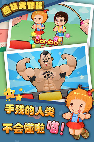 瘋狂大作戰(zhàn)截圖預(yù)覽