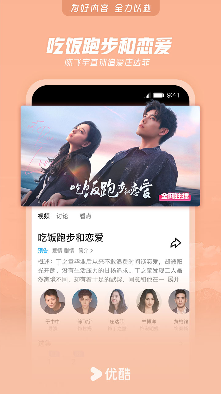 優(yōu)酷視頻截圖預覽