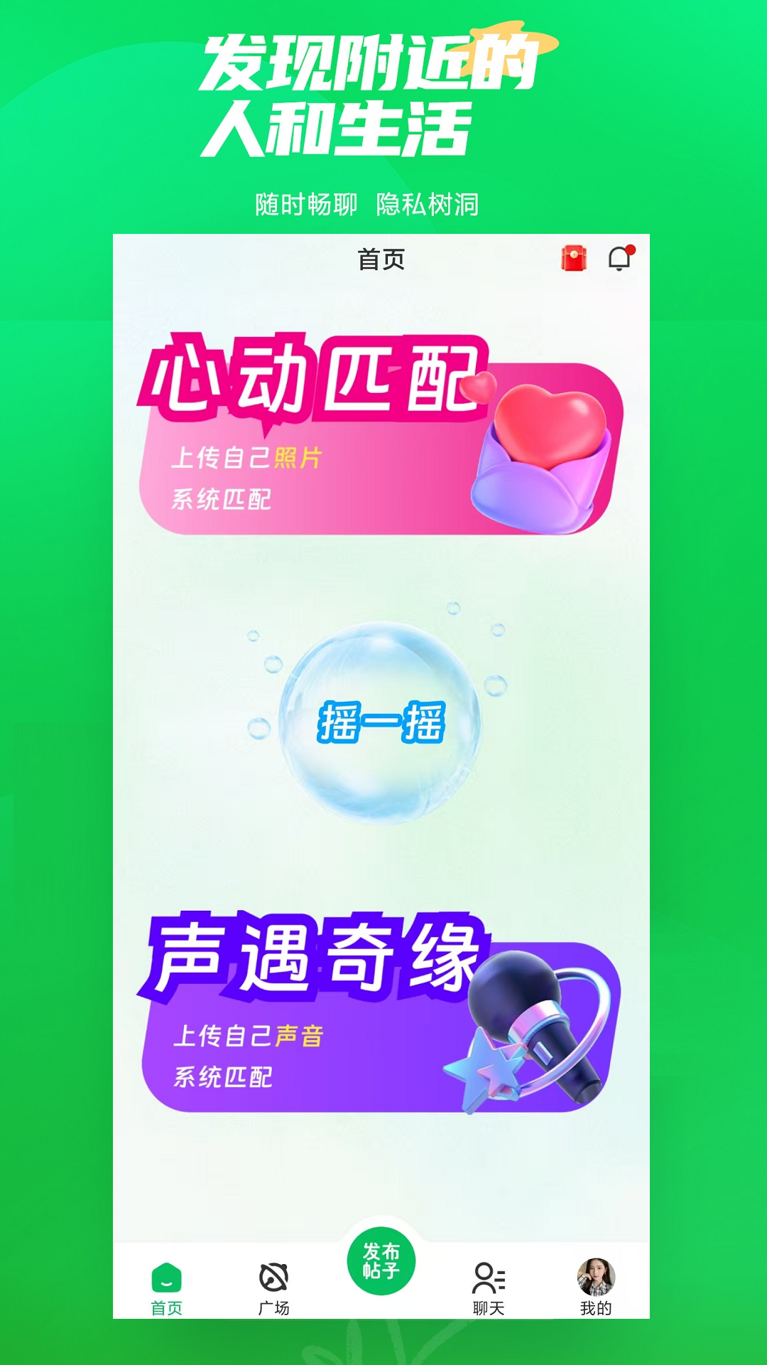 微妙奇緣截圖預(yù)覽