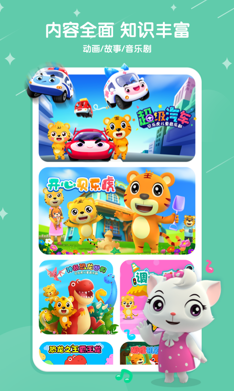 貝樂虎兒歌截圖預(yù)覽