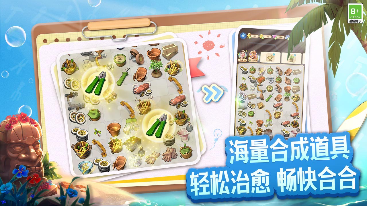 莊園合合截圖預(yù)覽