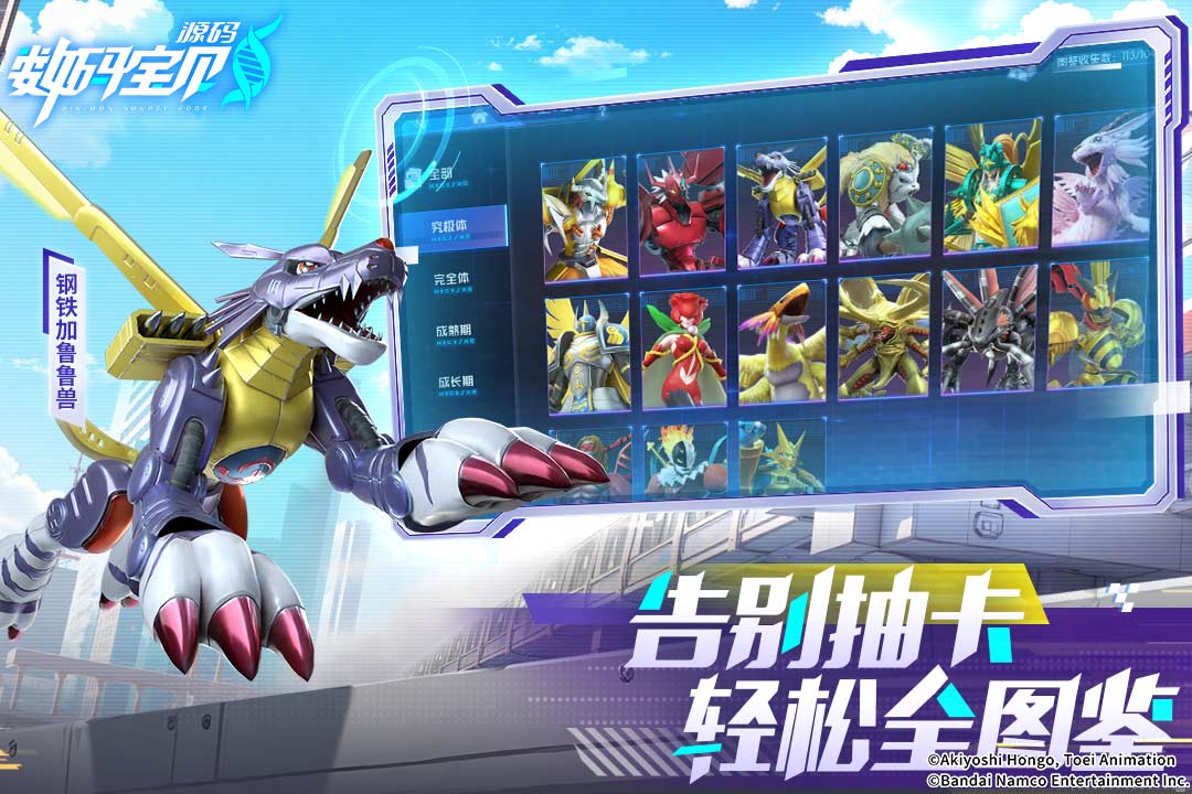 數(shù)碼寶貝：源碼截圖預(yù)覽