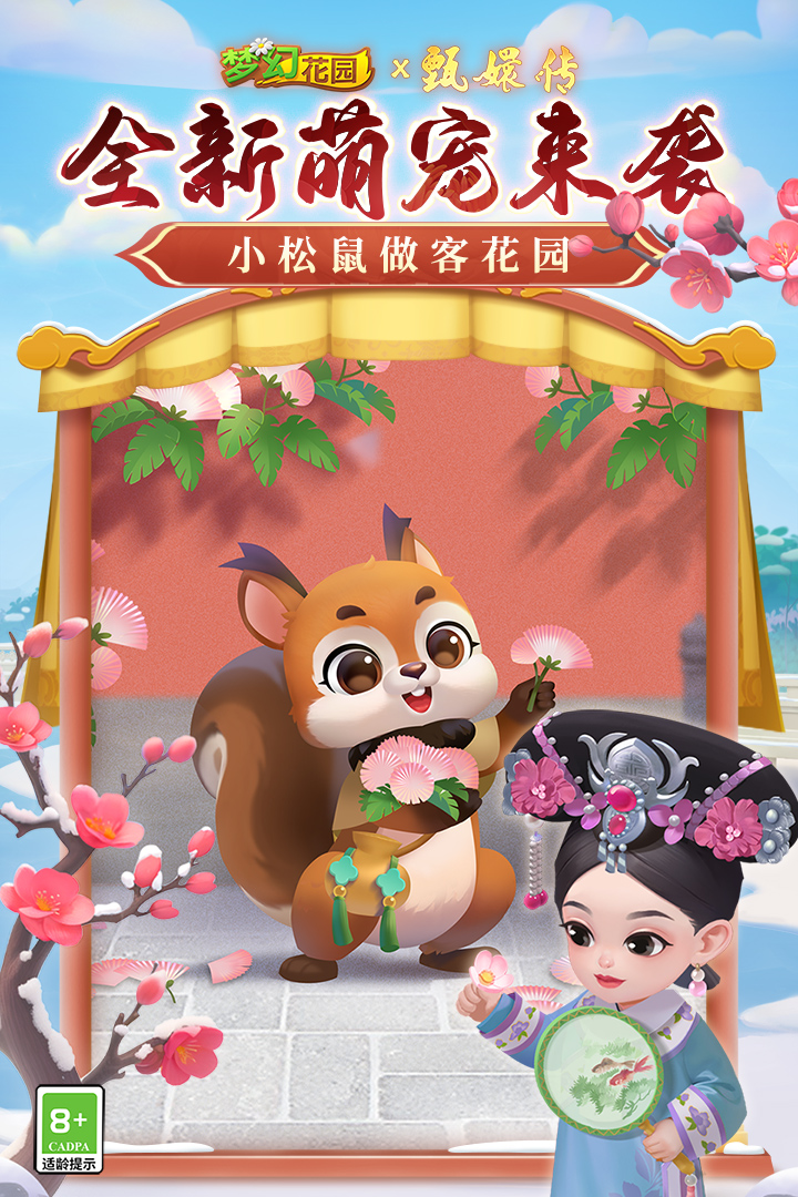 夢(mèng)幻花園截圖預(yù)覽