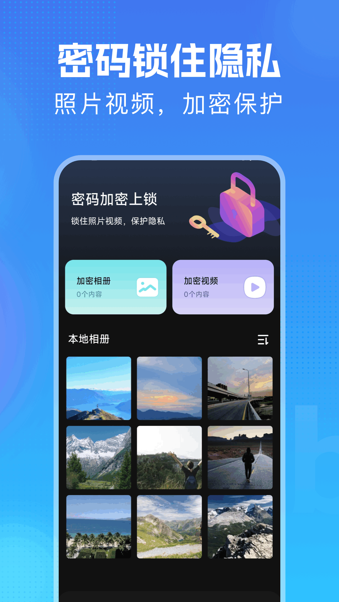萬能鑰匙密碼鎖截圖預覽