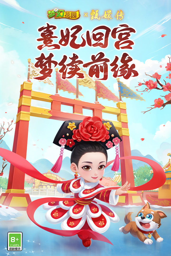 夢(mèng)幻花園截圖預(yù)覽