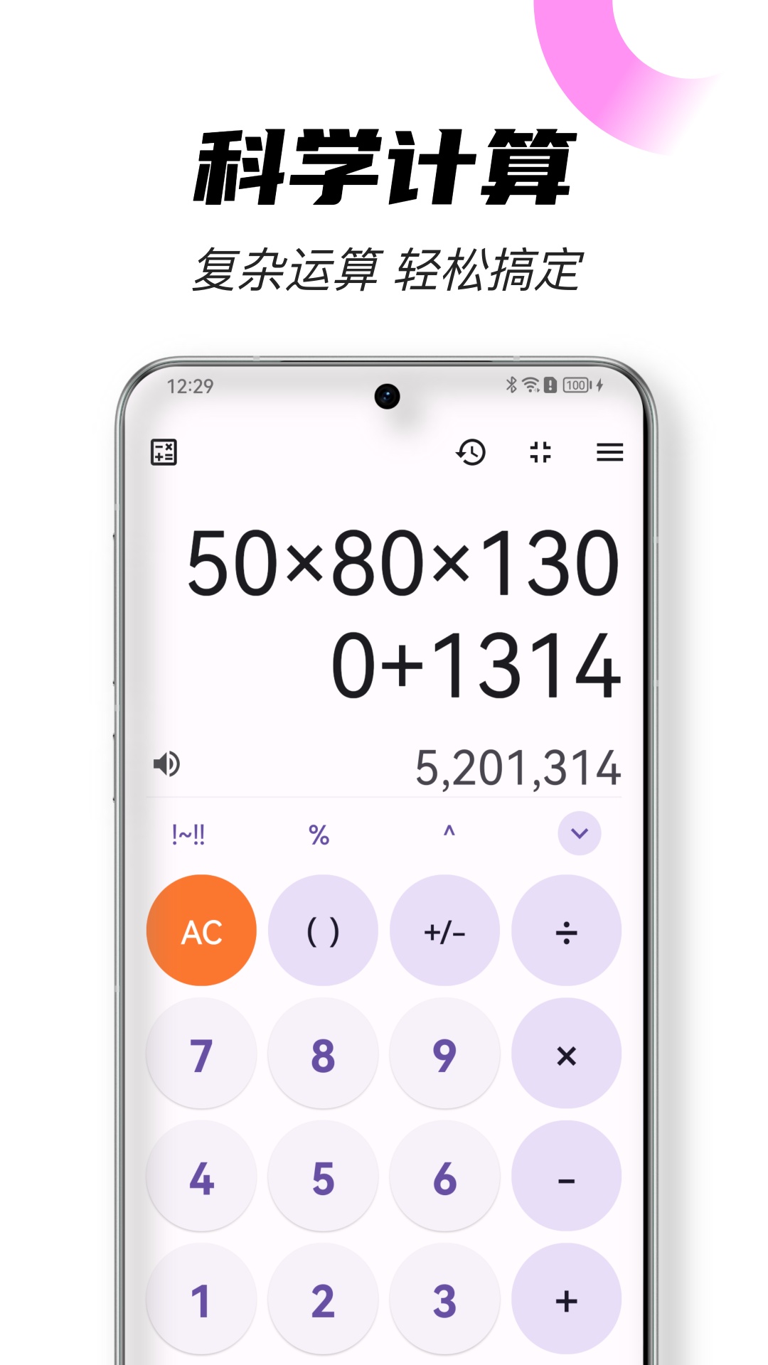 全能計算器工具截圖預覽