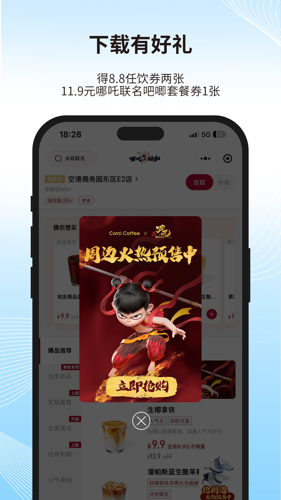 庫(kù)迪咖啡截圖預(yù)覽