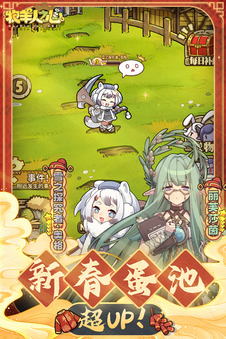 牧羊人之心截圖預(yù)覽