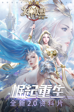 女神聯(lián)盟:契約截圖