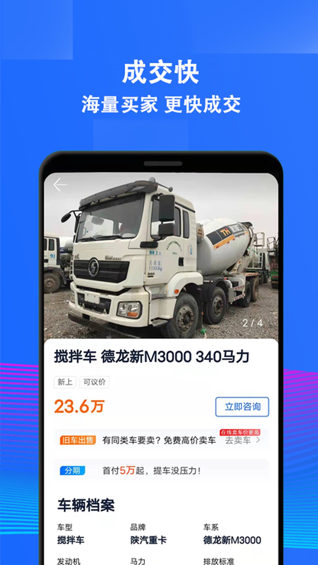 二手貨車交易市場(chǎng)截圖預(yù)覽