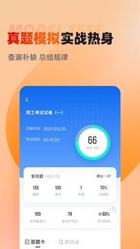 焊工考試聚題庫截圖