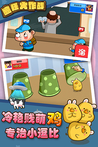 瘋狂大作戰(zhàn)截圖預(yù)覽