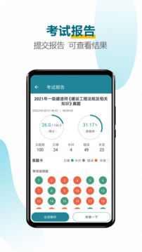 建造師必題庫截圖