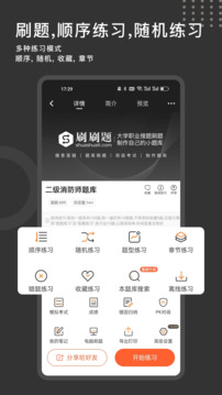 刷刷題截圖