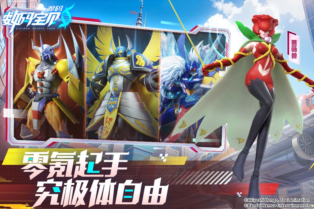 數(shù)碼寶貝：源碼截圖預(yù)覽