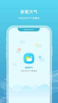 新氧天氣截圖