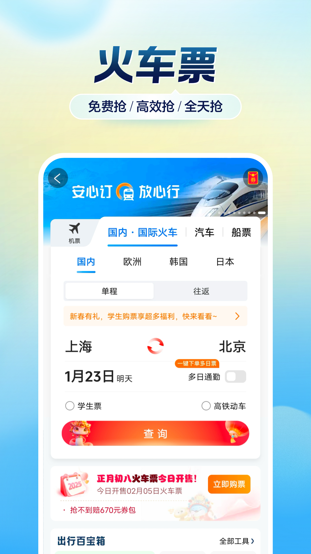 攜程旅行截圖預(yù)覽