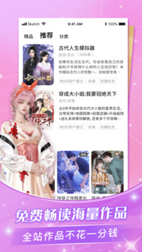 點(diǎn)點(diǎn)穿書(shū)截圖