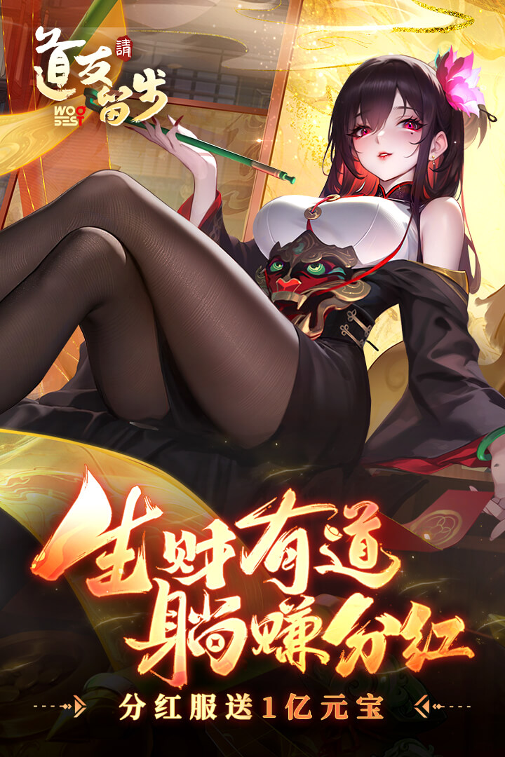 道友請(qǐng)留步截圖預(yù)覽